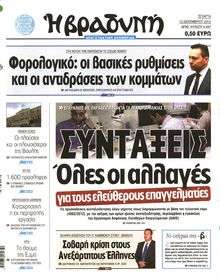 ΒΡΑΔΥΝΗ