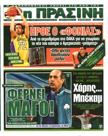 ΠΡΑΣΙΝΗ