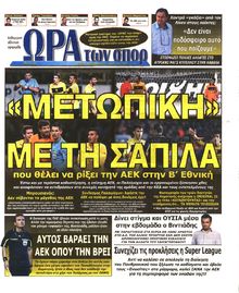ΩΡΑ ΓΙΑ ΣΠΟΡ