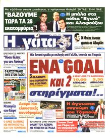 Η ΓΑΤΑ
