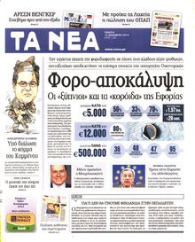 ΤΑ ΝΕΑ