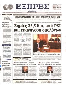 ΕΞΠΡΕΣ