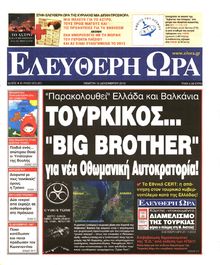 ΕΛΕΥΘΕΡΗ ΩΡΑ