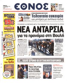 ΕΘΝΟΣ