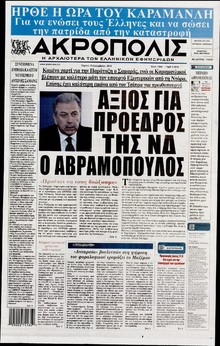 Η ΑΚΡΟΠΟΛΗ