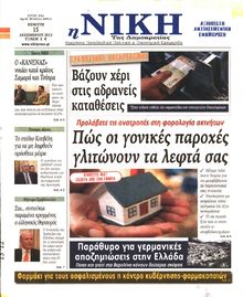 ΝΙΚΗ
