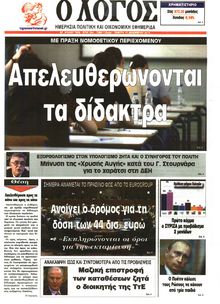 Ο ΛΟΓΟΣ