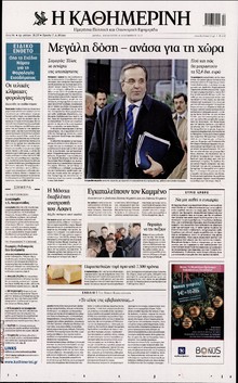 ΚΑΘΗΜΕΡΙΝΗ