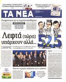 ΤΑ ΝΕΑ