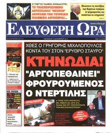 ΕΛΕΥΘΕΡΗ ΩΡΑ