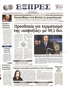 ΕΞΠΡΕΣ