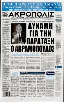 Η ΑΚΡΟΠΟΛΗ