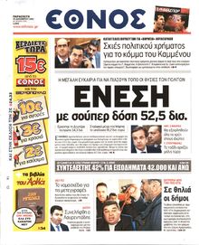 ΕΘΝΟΣ