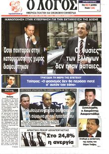 Ο ΛΟΓΟΣ