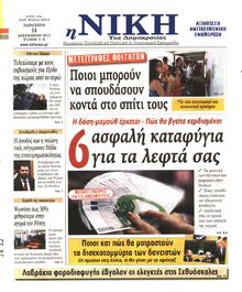 ΝΙΚΗ