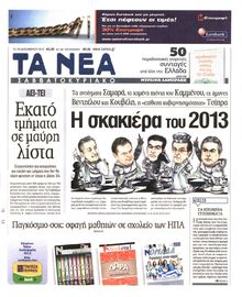ΤΑ ΝΕΑ