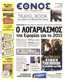 ΕΘΝΟΣ