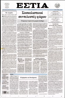ΕΣΤΙΑ