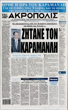 Η ΑΚΡΟΠΟΛΗ