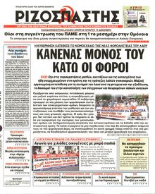ΡΙΖΟΣΠΑΣΤΗΣ