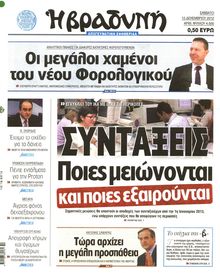 ΒΡΑΔΥΝΗ