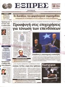 ΕΞΠΡΕΣ