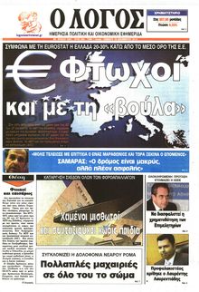 Ο ΛΟΓΟΣ