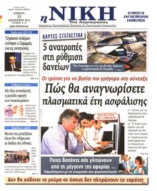 ΝΙΚΗ
