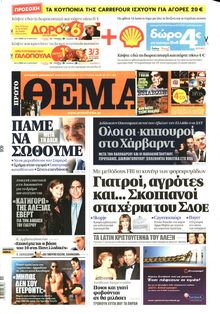 ΠΡΩΤΟ ΘΕΜΑ