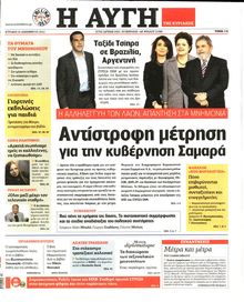 ΑΥΓΗ ΤΗΣ ΚΥΡΙΑΚΗΣ