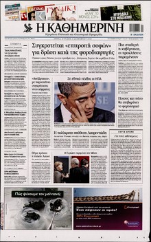 ΚΑΘΗΜΕΡΙΝΗ ΤΗΣ ΚΥΡΙΑΚΗΣ