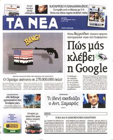 ΤΑ ΝΕΑ