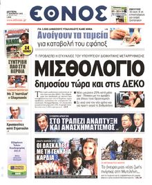 ΕΘΝΟΣ