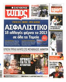 ΕΛΕΥΘΕΡΟΣ ΤΥΠΟΣ