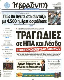 ΒΡΑΔΥΝΗ