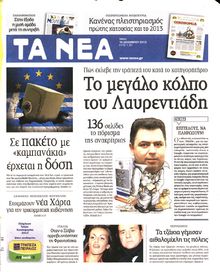 ΤΑ ΝΕΑ