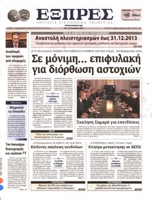 ΕΞΠΡΕΣ