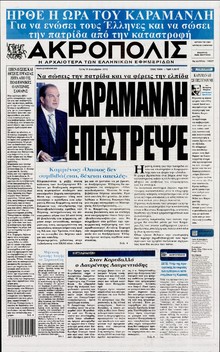 Η ΑΚΡΟΠΟΛΗ