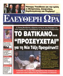 ΕΛΕΥΘΕΡΗ ΩΡΑ