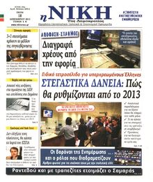 ΝΙΚΗ