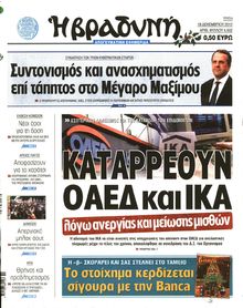 ΒΡΑΔΥΝΗ