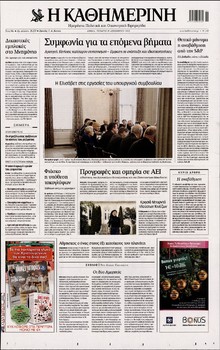 ΚΑΘΗΜΕΡΙΝΗ