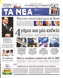 ΤΑ ΝΕΑ