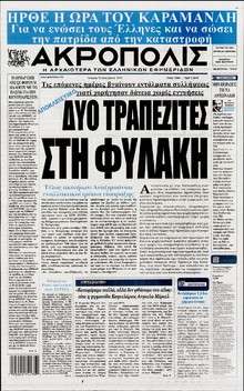 Η ΑΚΡΟΠΟΛΗ