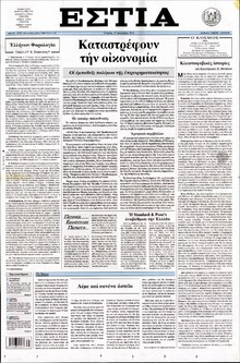ΕΣΤΙΑ