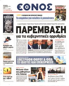 ΕΘΝΟΣ