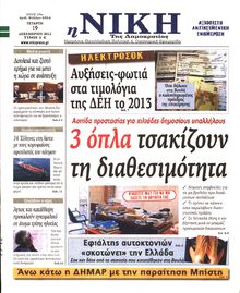 ΝΙΚΗ
