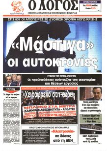 Ο ΛΟΓΟΣ