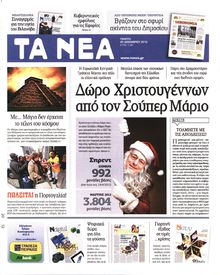 ΤΑ ΝΕΑ