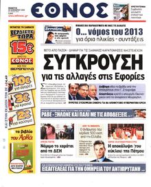 ΕΘΝΟΣ